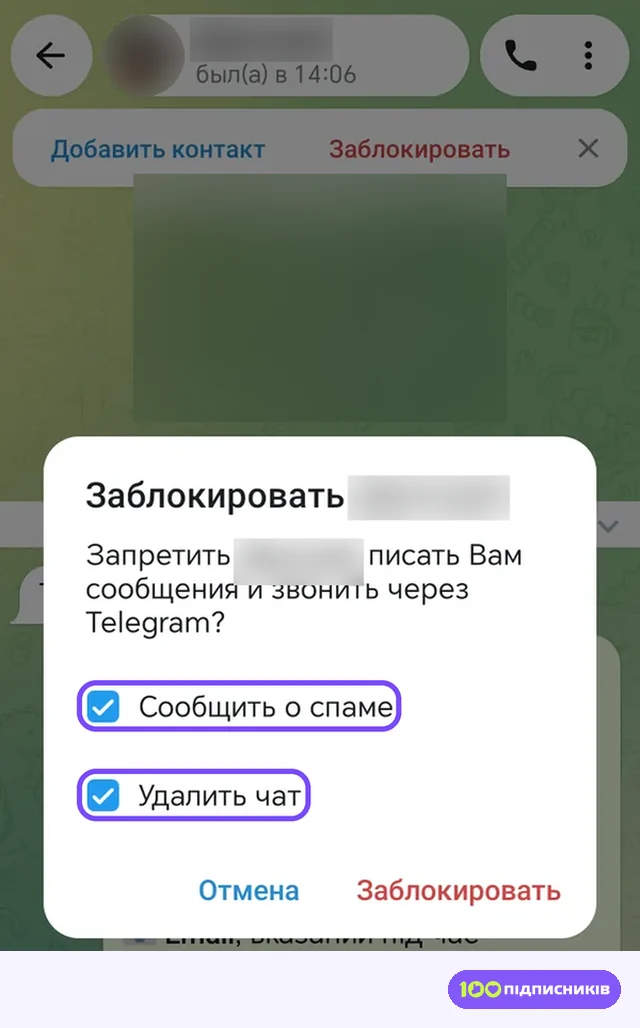 Окно блокировки с плашки над чатом в Telegram на Android: галочки Сообщить о спаме и Удалить чат уже стоят