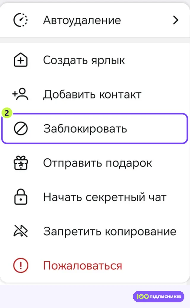 Меню профиля в Telegram на Android с пунктом Заблокировать