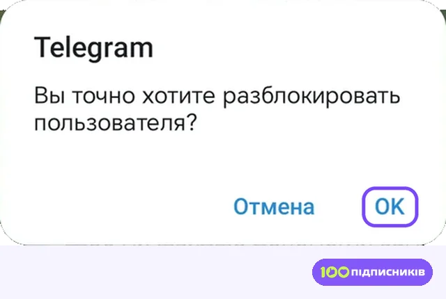 Окно разблокировки пользователя в Telegram на Android с кнопкой OK