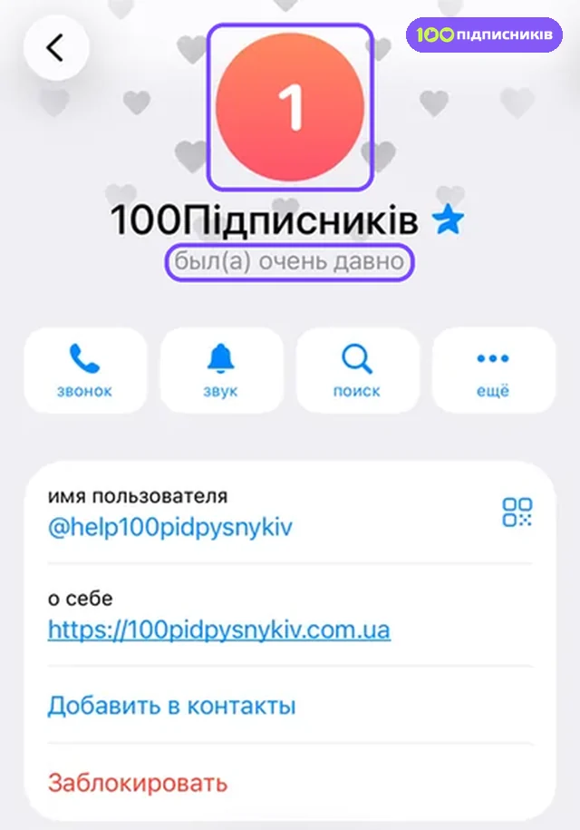 Профиль в Telegram на iPhone глазами заблокированного: вместо фото кружок с цифрой, статус был(а) очень давно