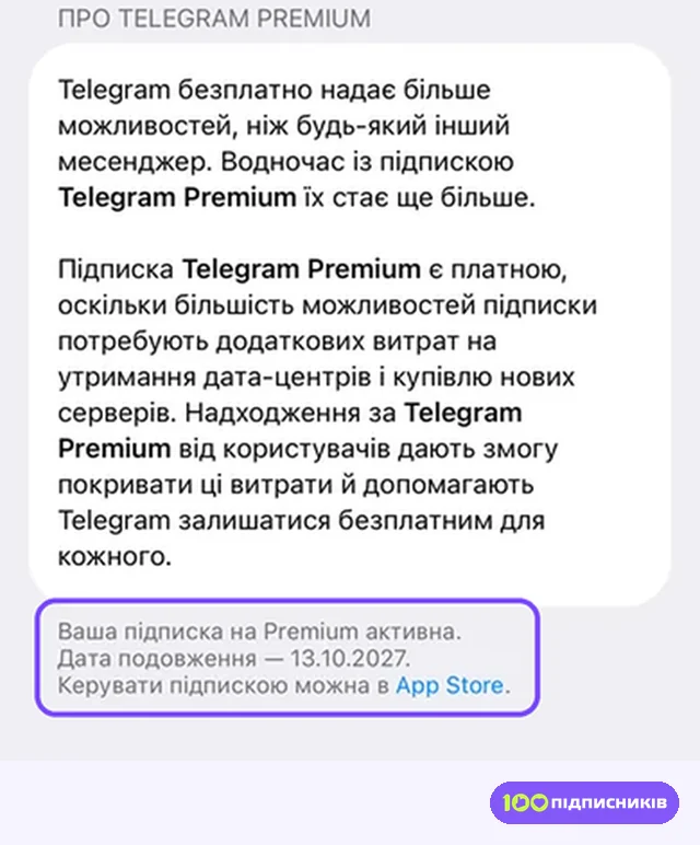 Низ екрана Telegram Premium: підписка активна, керувати можна в App Store