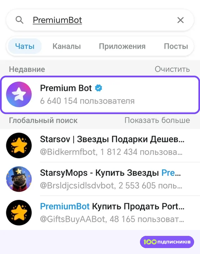 Поиск PremiumBot в Telegram: официальный бот с галочкой и похожие боты ниже