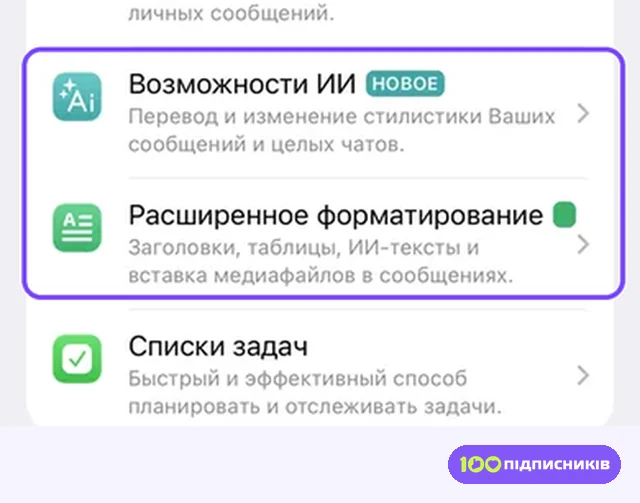 Новые пункты Telegram Premium: Возможности ИИ и Расширенное форматирование