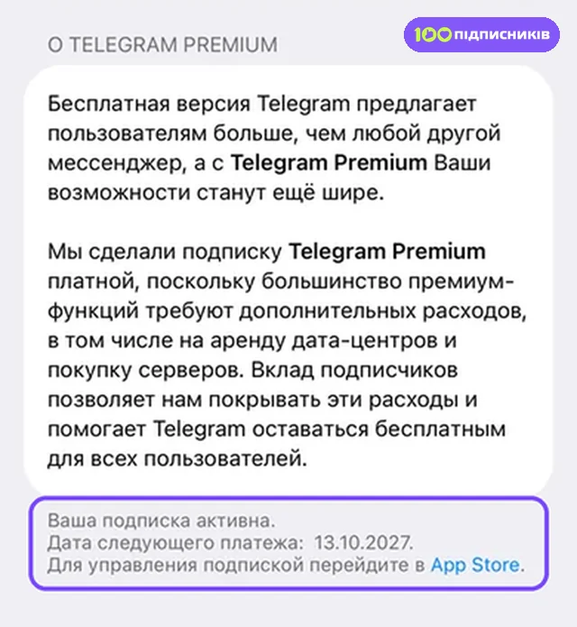Низ экрана Telegram Premium: подписка активна, управлять можно в App Store