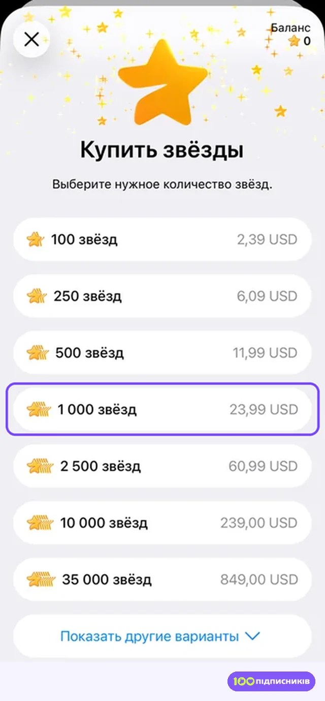 Окно Купить звёзды в Telegram: 1000 звёзд за 23,99 USD