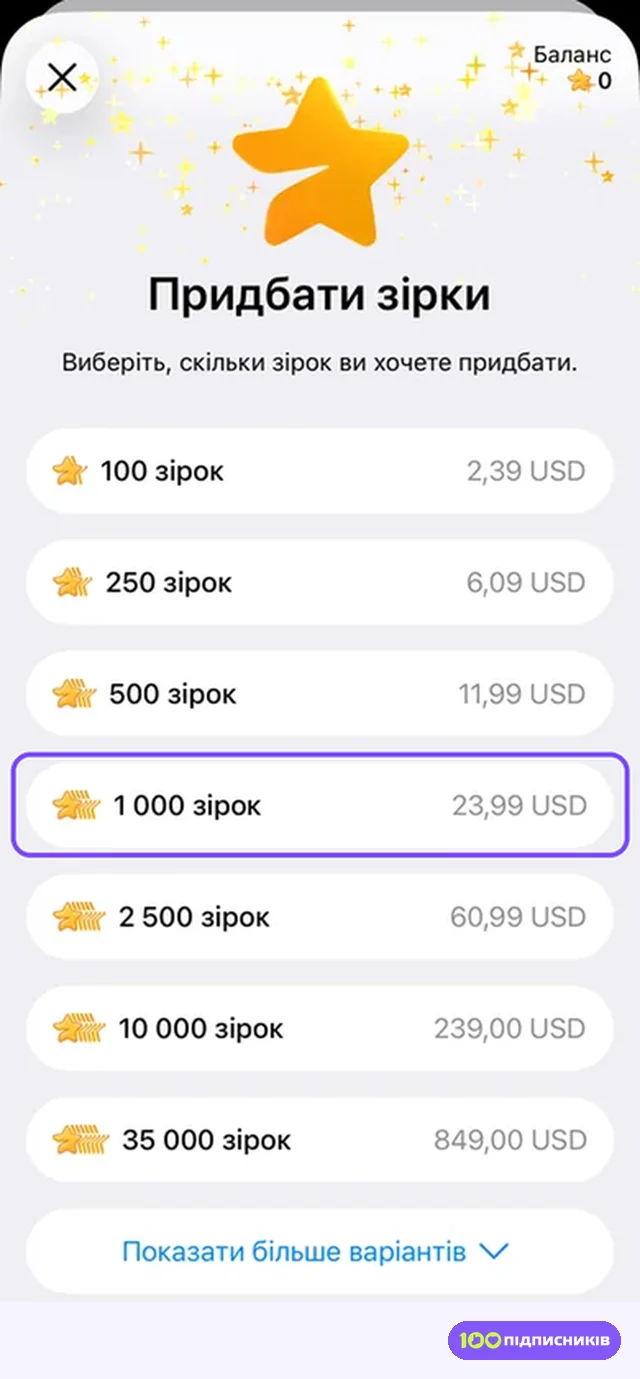 Вікно Придбати зірки в Telegram: 1000 зірок за 23,99 USD