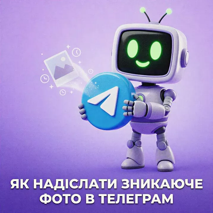 Как отправить исчезающее фото в Телеграм