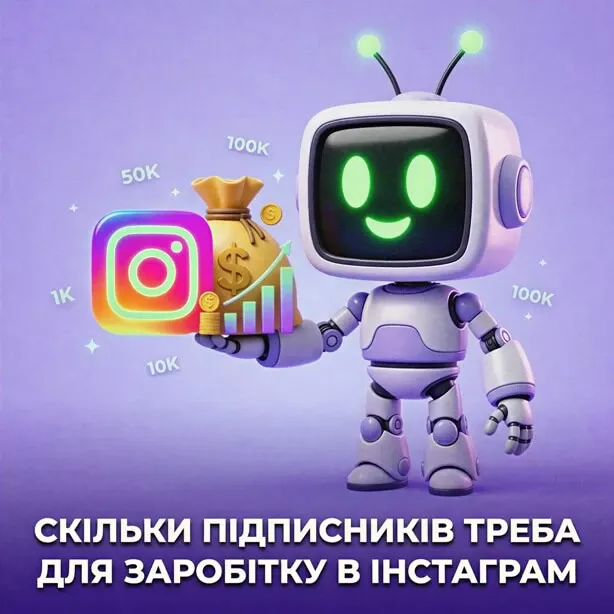 Сколько подписчиков нужно в Инстаграм для заработка