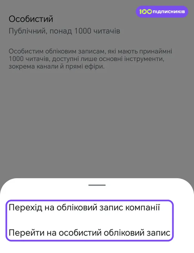 Вибір типу акаунта в Instagram: обліковий запис компанії або особистий