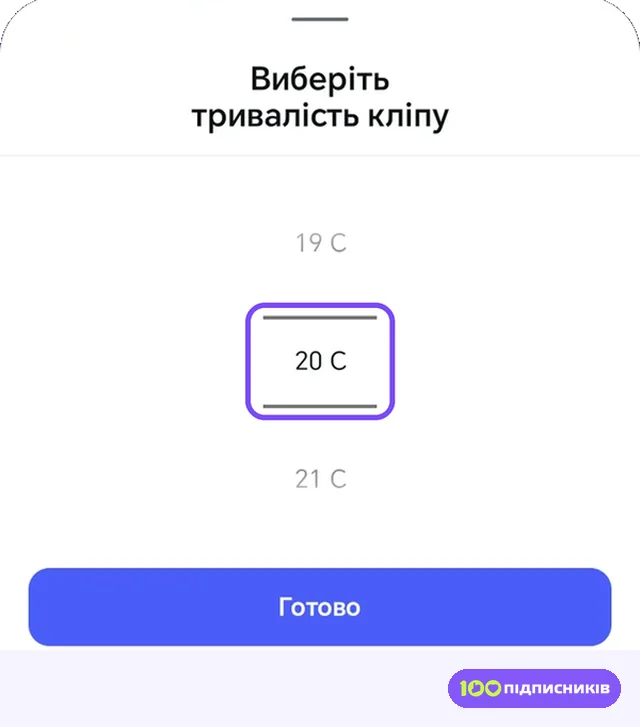 Вікно Виберіть тривалість кліпу в Instagram з колесом секунд