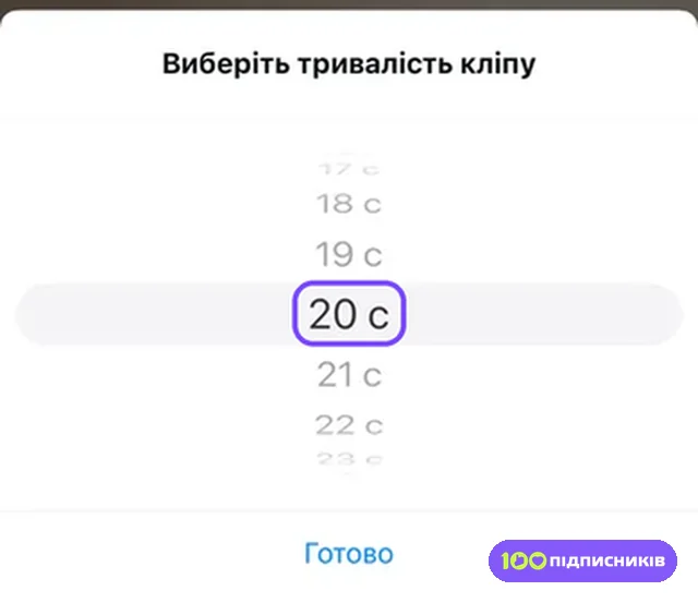 Вікно Виберіть тривалість кліпу в Instagram на iPhone з колесом секунд і кнопкою Готово