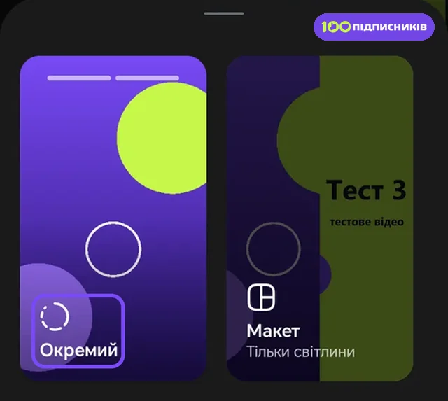 Вибір кількох файлів для сторіс Instagram: Окремий або Макет
