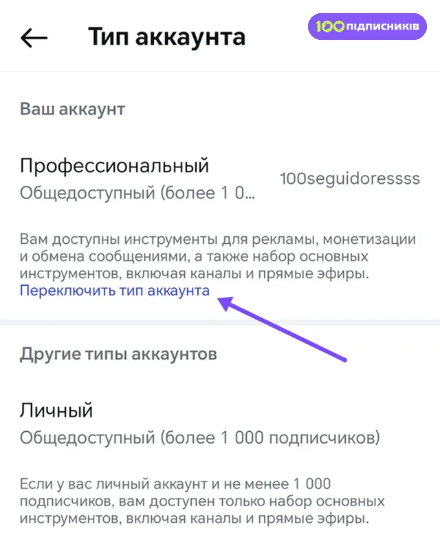 Экран Тип аккаунта в Instagram со ссылкой Переключить тип аккаунта
