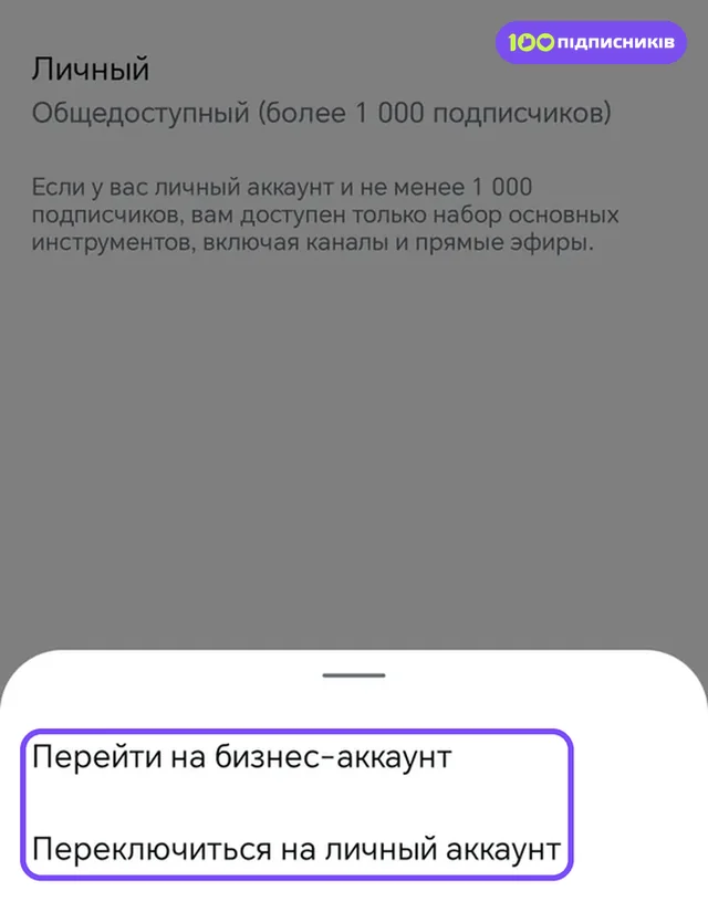 Выбор типа аккаунта в Instagram: Перейти на бизнес-аккаунт или Переключиться на личный аккаунт