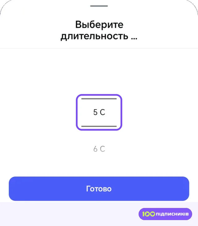 Окно Выберите длительность клипа в Instagram с колесом секунд