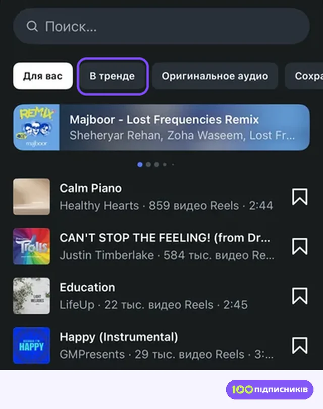 Библиотека музыки Instagram на iPhone: вкладки Для вас и В тренде, счётчик видео Reels у треков