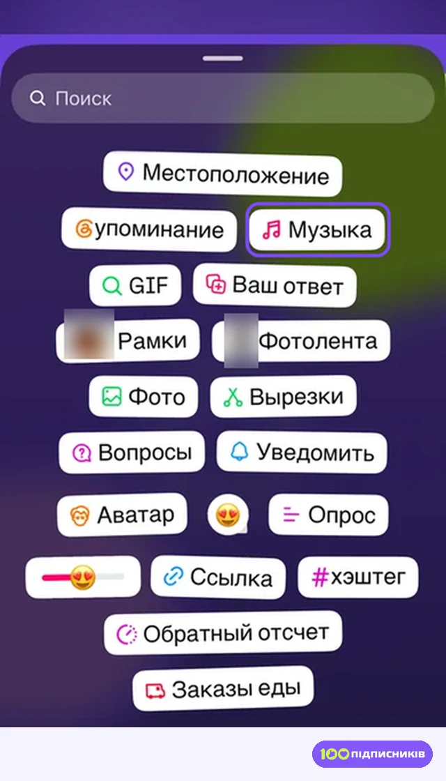 Набор стикеров сторис Instagram на iPhone со стикером Музыка
