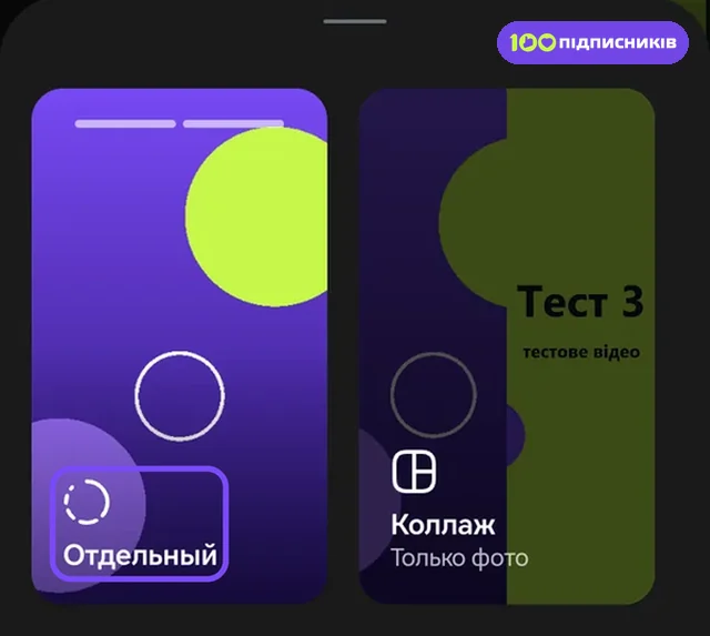 Выбор нескольких файлов для сторис Instagram: Отдельный или Коллаж