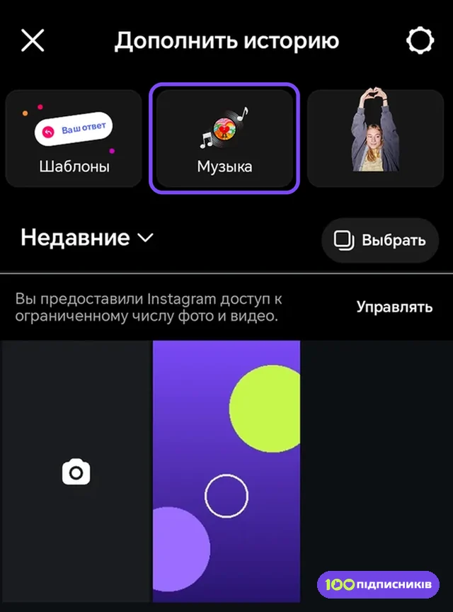 Экран Дополнить историю в Instagram с плитками Шаблоны и Музыка