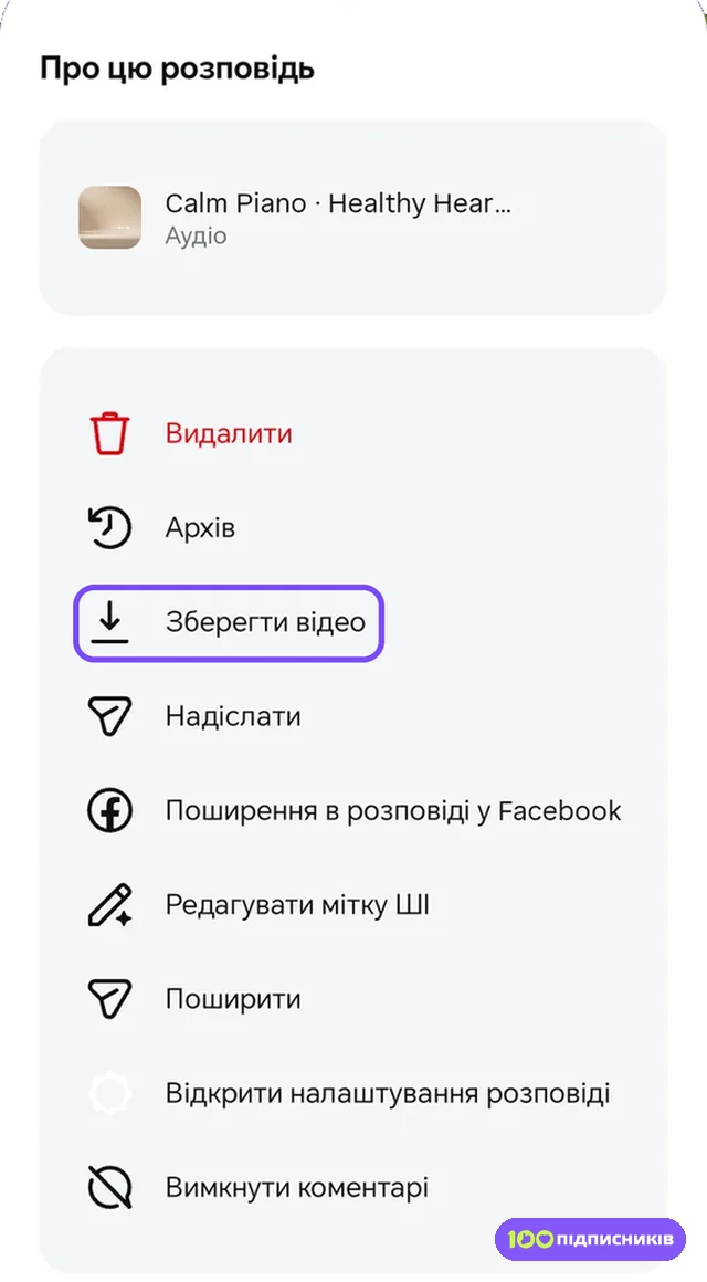 Меню сторіс Instagram Про цю розповідь з пунктом Зберегти відео
