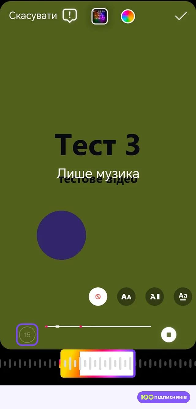 Екран треку для відеосторіс Instagram: сірий кружок тривалості 15