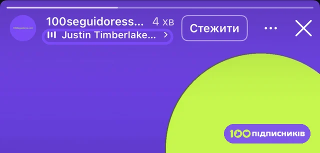 Шапка сторіс Instagram очима глядача: назва пісні під ніком без стікера