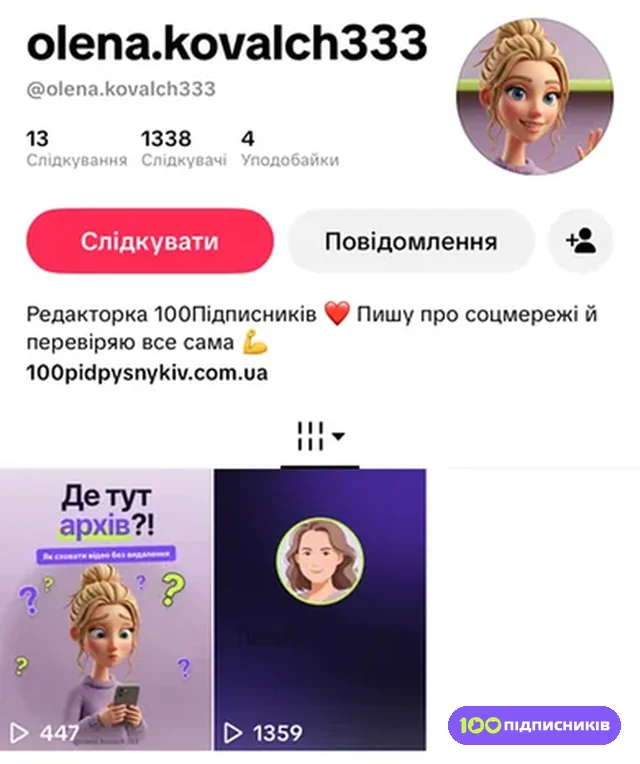 Профіль Тік Тока очима іншої людини без вкладки вподобаних відео