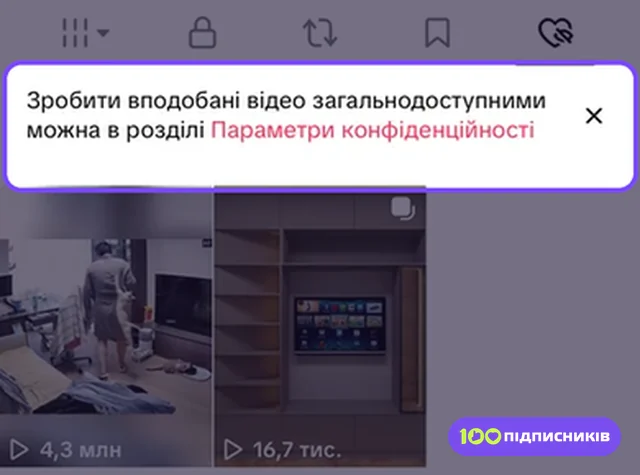 Підказка над вподобаними відео в профілі Тік Тока на iPhone