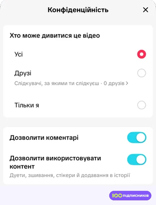Налаштування конфіденційності власного відео в Тік Тоці