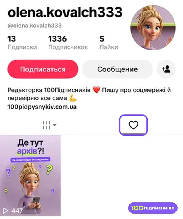Профиль Тик Тока глазами другого человека с открытыми понравившимися видео