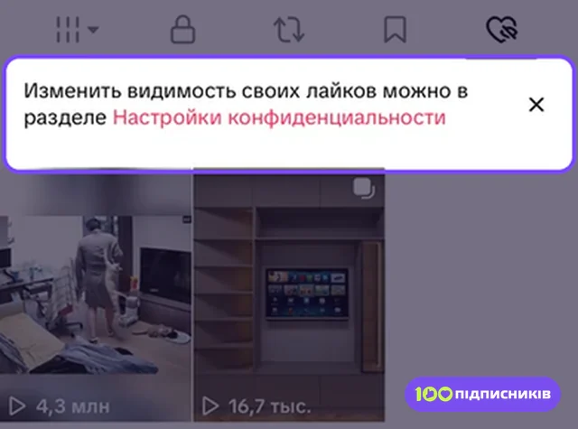 Подсказка над понравившимися видео в профиле Тик Тока на iPhone